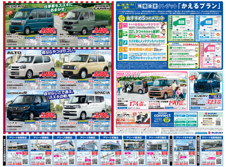 /dealer/sj-admin/sharefiles/低解像_スズキ自販佐賀0904直販版D3チラシ_うら下版_{7874501B-737B-42AE-31CC-D58374E62927}.pdf